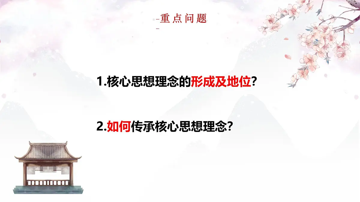 6.2 做核心思想理念的传承者 课件 -2024-2025学年统编版道德与法治七年级下册第3页