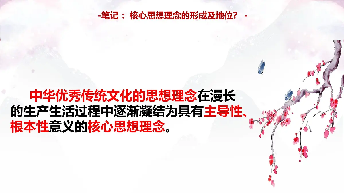 6.2 做核心思想理念的传承者 课件 -2024-2025学年统编版道德与法治七年级下册第4页