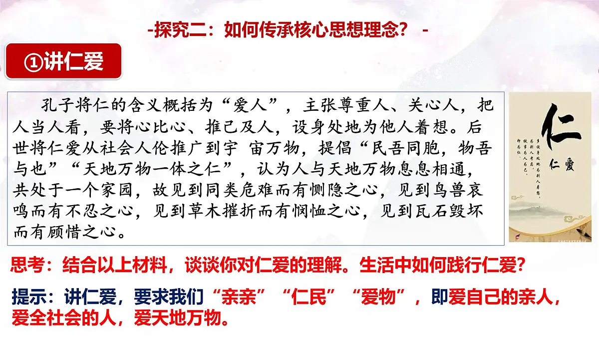 6.2 做核心思想理念的传承者 课件 -2024-2025学年统编版道德与法治七年级下册第6页