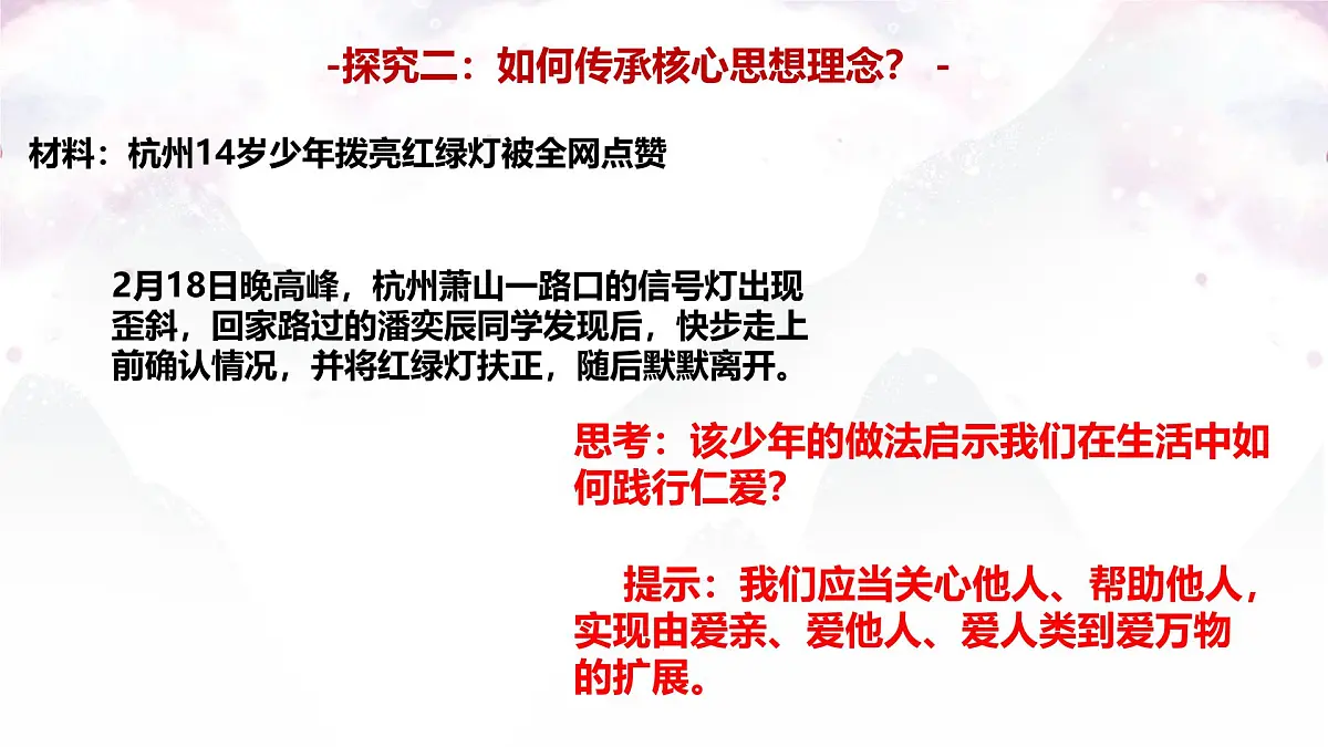 6.2 做核心思想理念的传承者 课件 -2024-2025学年统编版道德与法治七年级下册第7页