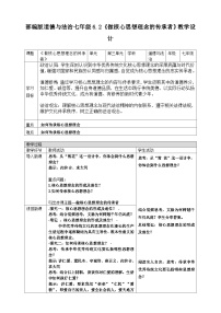 人教版（2024）七年級下冊（2024）做核心思想理念的傳承者教案