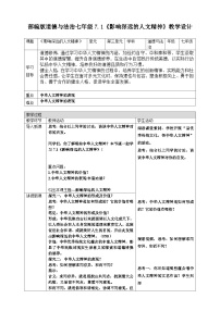 初中政治 (道德與法治)影響深遠(yuǎn)的人文精神教案