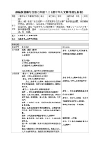 初中政治 (道德與法治)人教版（2024）七年級下冊（2024）做中華人文精神的弘揚者教案設(shè)計