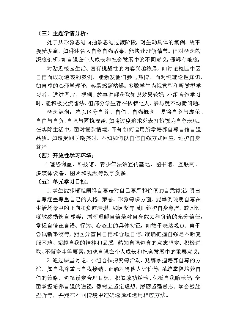 5.1人要自强(教学设计)-2024-2025学年统编版道德与法治七年级下册第2页