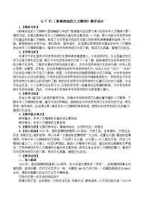 政治 (道德與法治)七年級(jí)下冊(cè)（2024）影響深遠(yuǎn)的人文精神教案設(shè)計(jì)