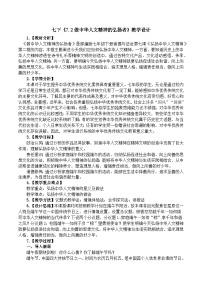 初中政治 (道德與法治)人教版（2024）七年級下冊（2024）第三單元 傳承中華優(yōu)秀傳統(tǒng)文化第七課 弘揚中華人文精神做中華人文精神的弘揚者教案設(shè)計