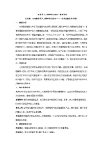 政治 (道德與法治)七年級下冊（2024）第三單元 傳承中華優(yōu)秀傳統(tǒng)文化第七課 弘揚中華人文精神做中華人文精神的弘揚者教學(xué)設(shè)計