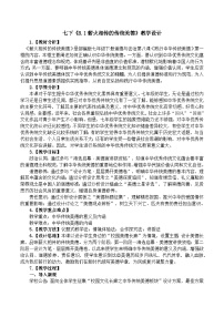 初中政治 (道德與法治)人教版（2024）七年級(jí)下冊(cè)（2024）薪火相傳的傳統(tǒng)美德教學(xué)設(shè)計(jì)