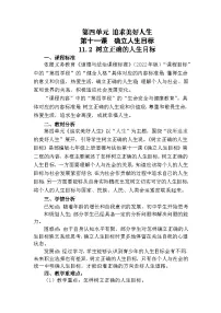 初中政治 (道德与法治)人教版（2024）七年级上册（2024）树立正确的人生目标教案设计