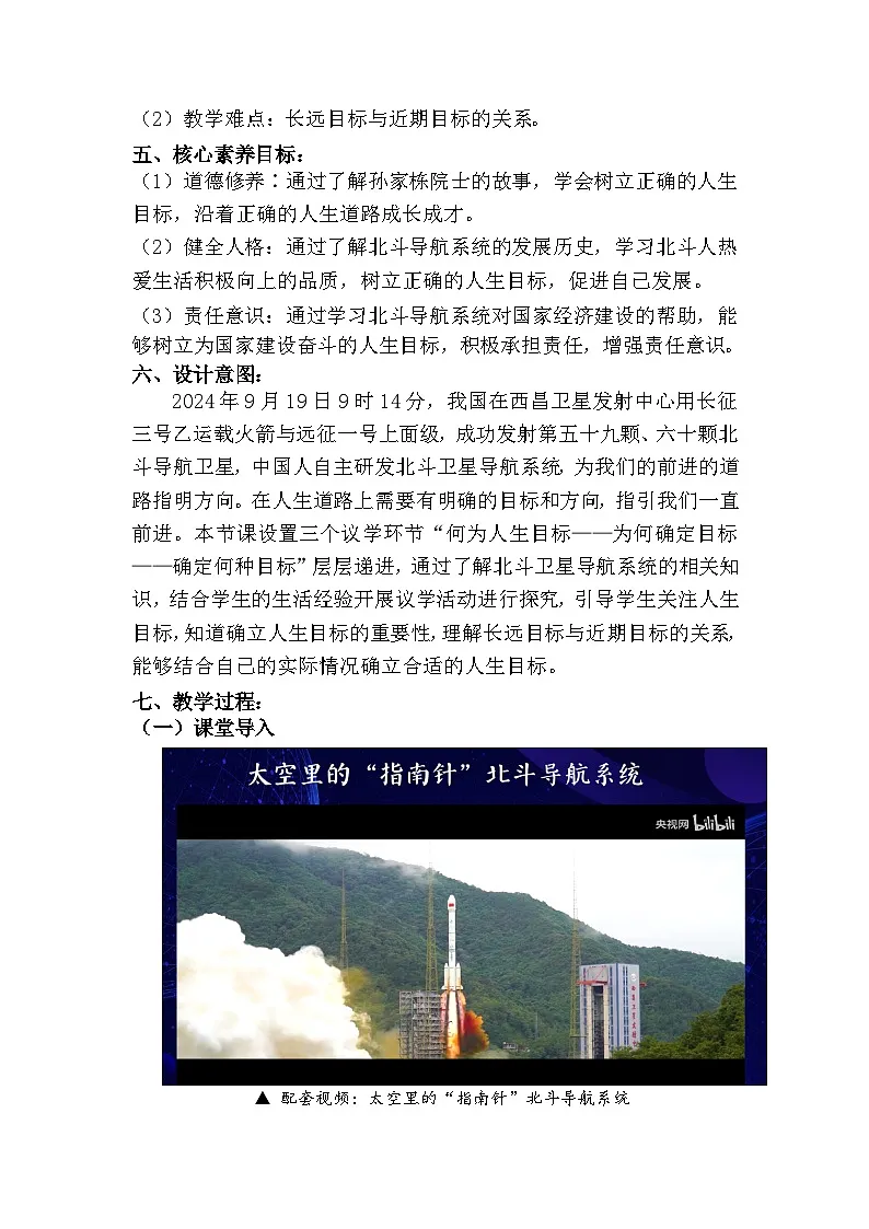 七上11.1 探问人生目标(教学设计)第2页