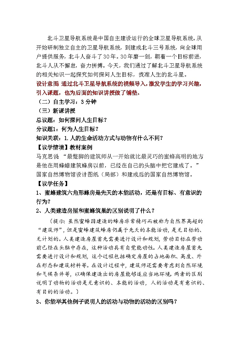 七上11.1 探问人生目标(教学设计)第3页