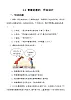 七下1.1青春的邀約 作业设计