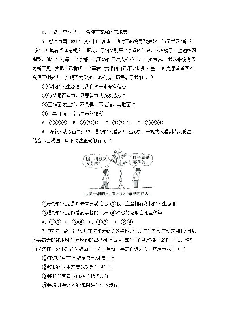 七上12.1 拥有积极的人生态度(作业设计)第2页