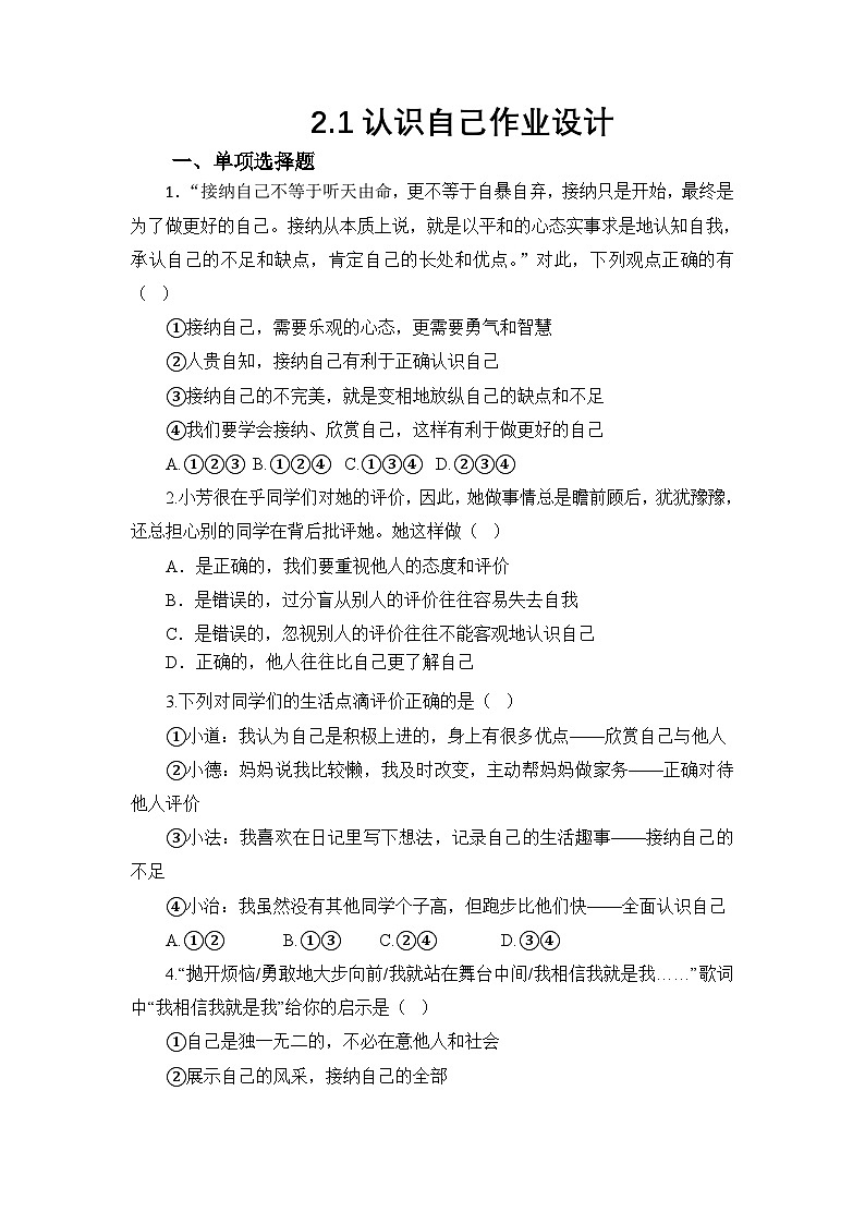 七上2.1认识自己(作业设计)第1页