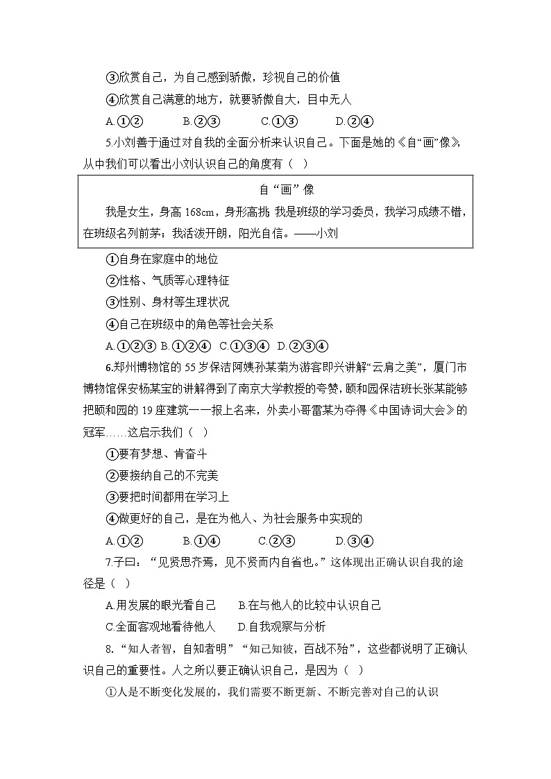 七上2.1认识自己(作业设计)第2页
