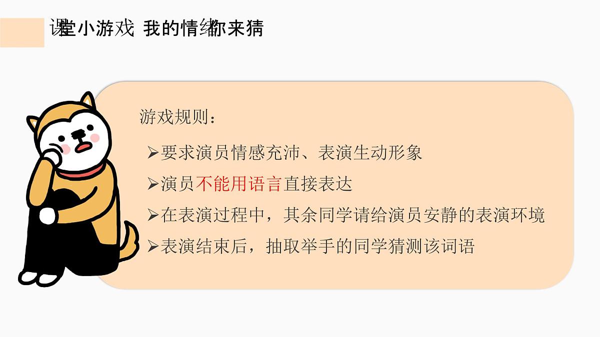 2.1 揭开情绪的面纱 课件-2024-2025学年统编版道德与法治七年级下册第5页