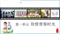 初中政治 (道德与法治)人教版(2024)七年级下册(2024)学会自我保护优秀ppt课件