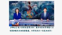 初中政治 (道德與法治)人教版（2024）七年級下冊（2024）歷久彌新的思想理念集體備課ppt課件