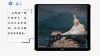 初中政治 (道德與法治)人教版（2024）七年級(jí)下冊(cè)（2024）做核心思想理念的傳承者課堂教學(xué)課件ppt