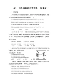 人教版(2024)七年级下册(2024)历久弥新的思想理念习题