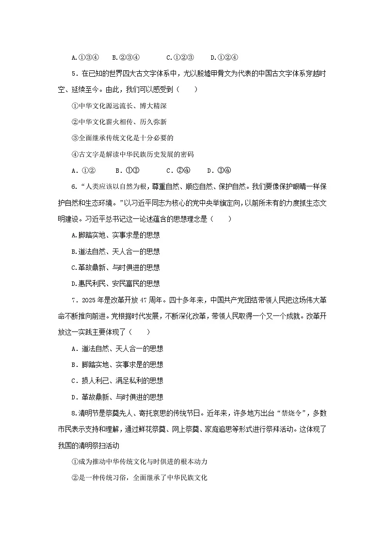 部编人教版初中道德与法治七年级下册6.1 历久弥新的思想理念 作业设计第2页