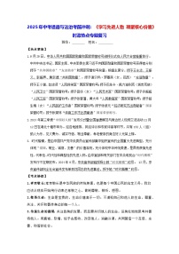 2025年中考道德與法治考前沖刺：《學(xué)習(xí)先進(jìn)人物 凝聚核心價(jià)值》 時(shí)政熱點(diǎn)專題復(fù)習(xí)（含練習(xí)題及答案）