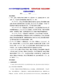2025年中考道德與法治考前沖刺：《堅(jiān)持依憲治國(guó) 弘揚(yáng)法治精神》 時(shí)政熱點(diǎn)專題復(fù)習(xí)（含練習(xí)題及答案）