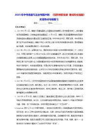 2025年中考道德與法治考前沖刺：《堅(jiān)持創(chuàng)新發(fā)展 建成科技強(qiáng)國(guó)》 時(shí)政熱點(diǎn)專題復(fù)習(xí)（含練習(xí)題及答案）