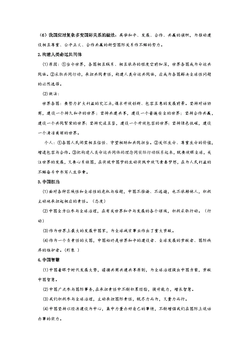 2025年中考道德与法治考前冲刺:《坚持合作共赢 彰显中国担当》 时政热点专题复习(含练习题及答案)第2页