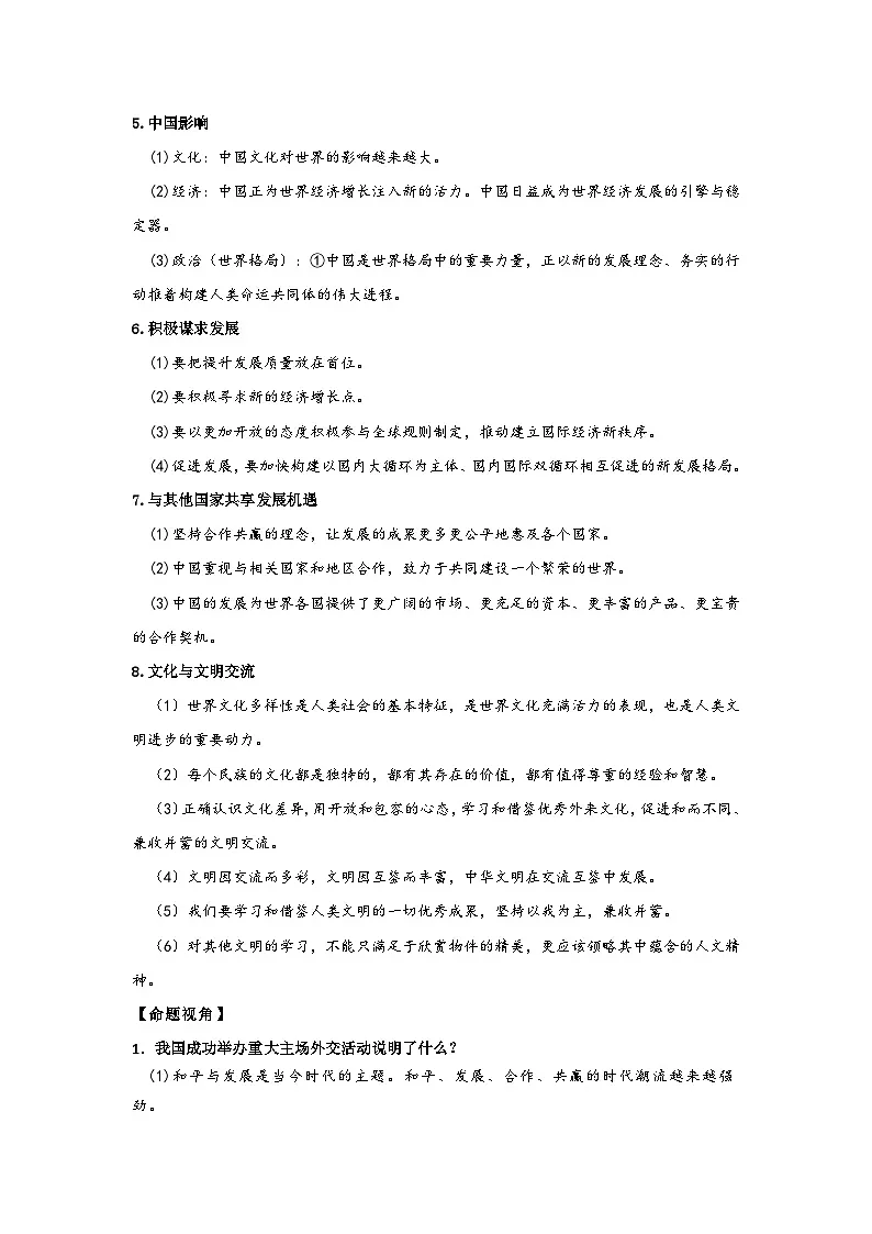 2025年中考道德与法治考前冲刺:《坚持合作共赢 彰显中国担当》 时政热点专题复习(含练习题及答案)第3页