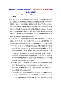 2025年中考道德与法治考前冲刺：《坚持绿色发展 建设美丽中国》 时政热点专题复习（含练习题及答案）