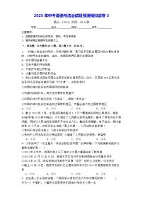 2025年中考道德与法治试题预测模拟试卷3（含答案解析）