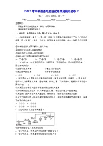 2025年中考道德与法治试题预测模拟试卷2（含答案解析）