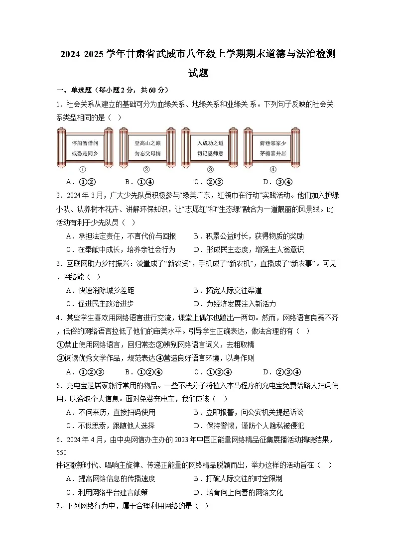 2024-2025学年甘肃省武威市八年级上册期末道德与法治检测试题(附答案)第1页