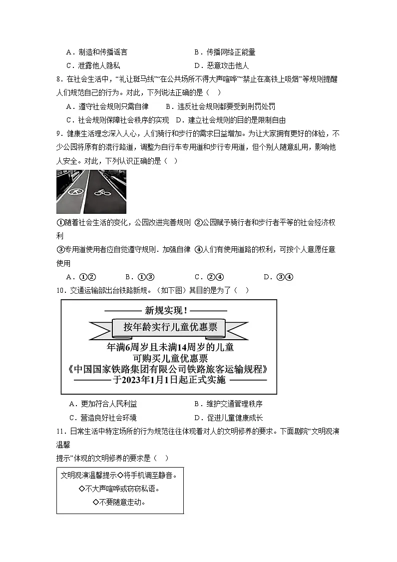 2024-2025学年甘肃省武威市八年级上册期末道德与法治检测试题(附答案)第2页
