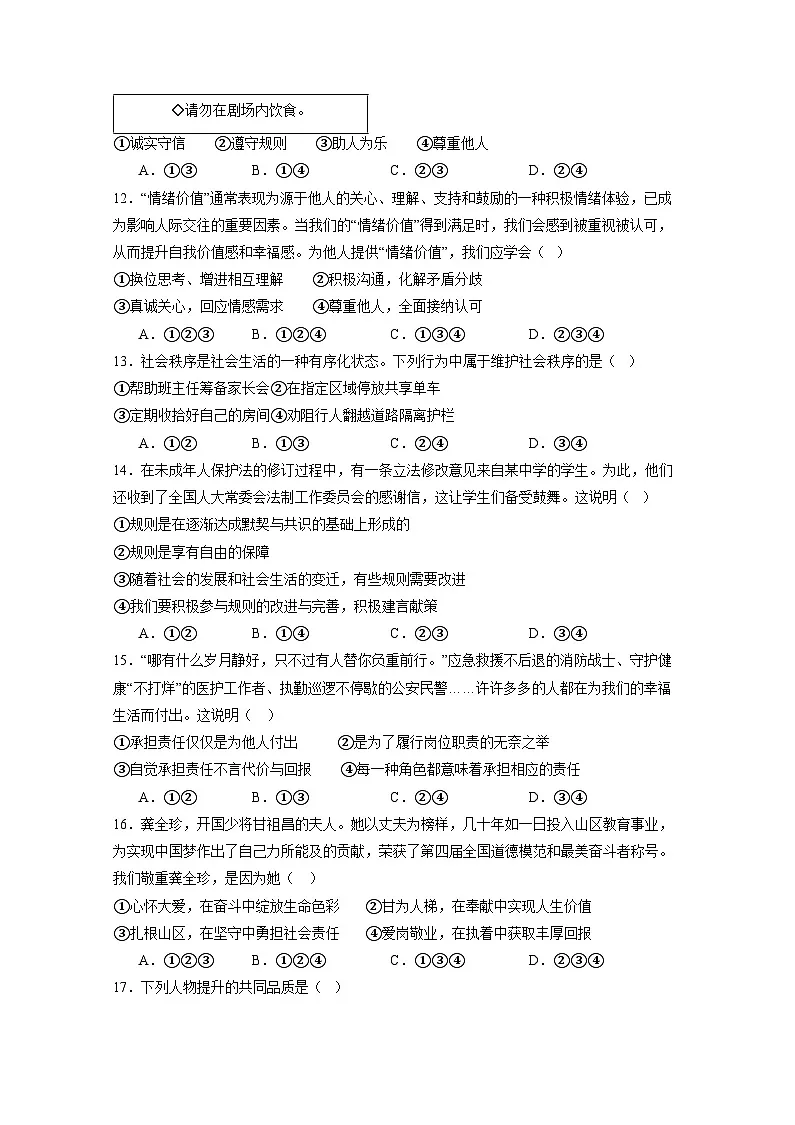 2024-2025学年甘肃省武威市八年级上册期末道德与法治检测试题(附答案)第3页