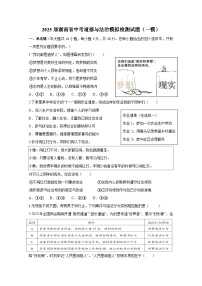 2025屆湖南省中考道德與法治模擬檢測試題（一模）附答案
