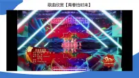 政治 (道德与法治)人教版（2024）青春的邀约完美版ppt课件