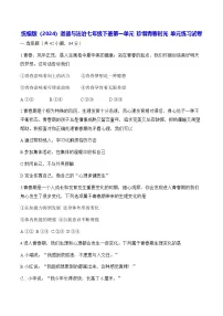 人教版（2024）七年级下册（2024）单元综合与测试课时训练