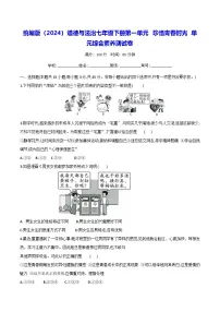 人教版（2024）七年级下册（2024）第一单元 珍惜青春时光单元综合与测试达标测试