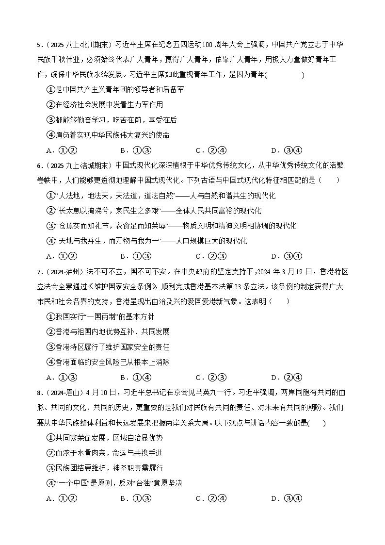 部编版 道德与法治 九年级上册 第四单元和谐与梦想 中考一轮复习附答案第2页