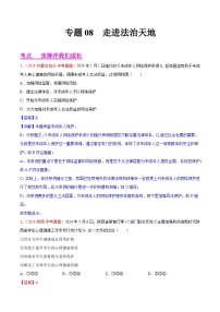 2024年全國(guó)中考道德與法治真題分類匯編：專題08 走進(jìn)法治天地（解析版）