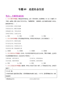 2024年全国中考道德与法治真题分类汇编:专题09 走进社会生活(原卷版)