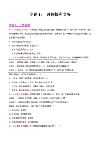 2024年全国中考道德与法治真题分类汇编：专题14  理解权利义务（原卷版）