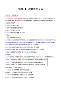 2024年全国中考道德与法治真题分类汇编：专题14 理解权利义务（解析版）