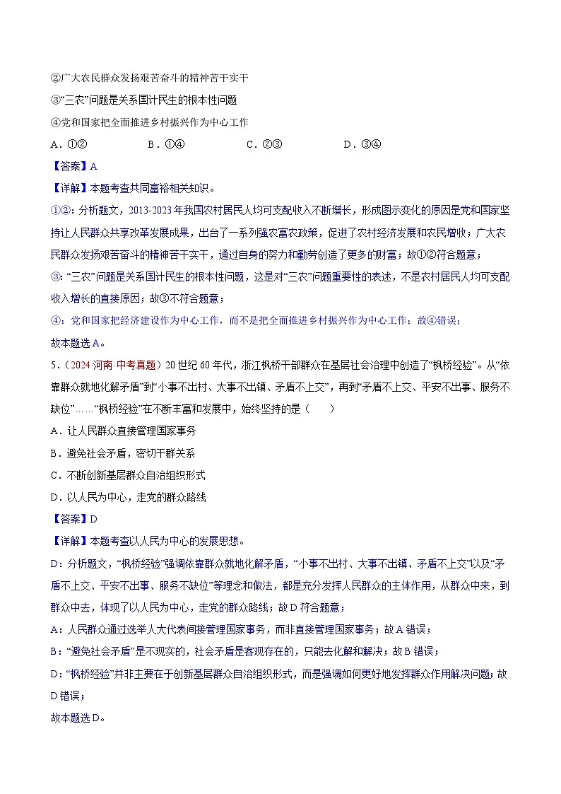 2024年全国中考道德与法治真题分类汇编:专题17 富强与创新(解析版)第3页