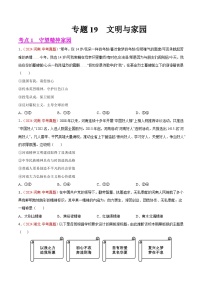 2024年全国中考道德与法治真题分类汇编：专题19  文明与家园（原卷版）