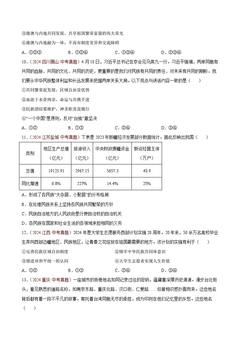 2024年全国中考道德与法治真题分类汇编:专题20 和谐与梦想(原卷版)第3页