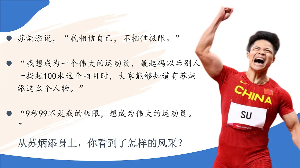 4.2 做自信的人 课件- 2024-2025学年统编版道德与法治七年级下册第3页