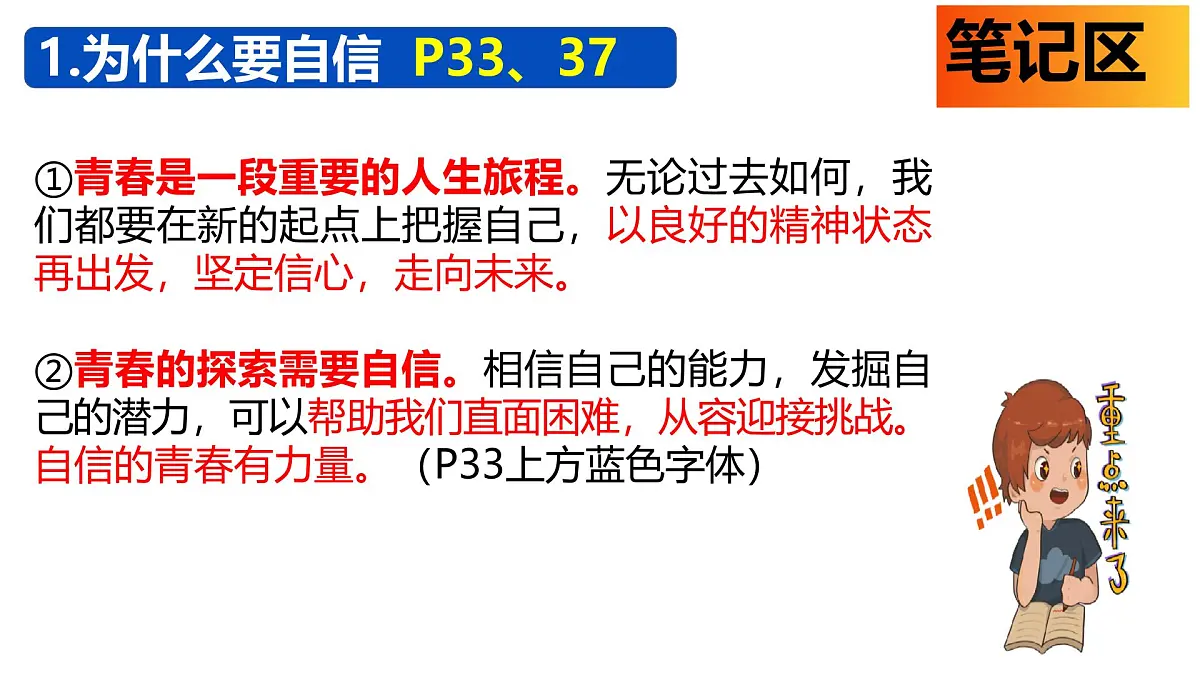 4.2 做自信的人 课件- 2024-2025学年统编版道德与法治七年级下册第6页